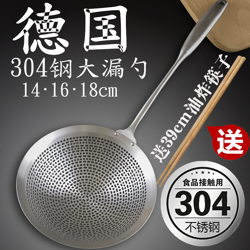 German 304 stainless steel colander thickened large fishing spoon household kitchen filter fried noodles dumplings
