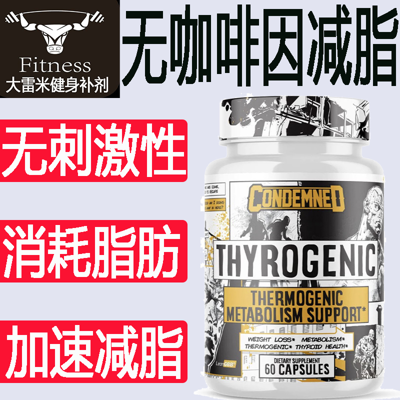American Thyrogenic Hellfire Caffeine-Free Fat Burner, a Fat-Busting Supplement That Is Non-Irritating and Does Not Affect Sleep