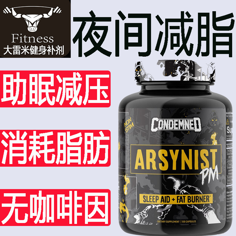 American Arsynist Hellfire Nighttime Fat Burner Caffeine-Free Helps Sleep and Reduces Cortisol