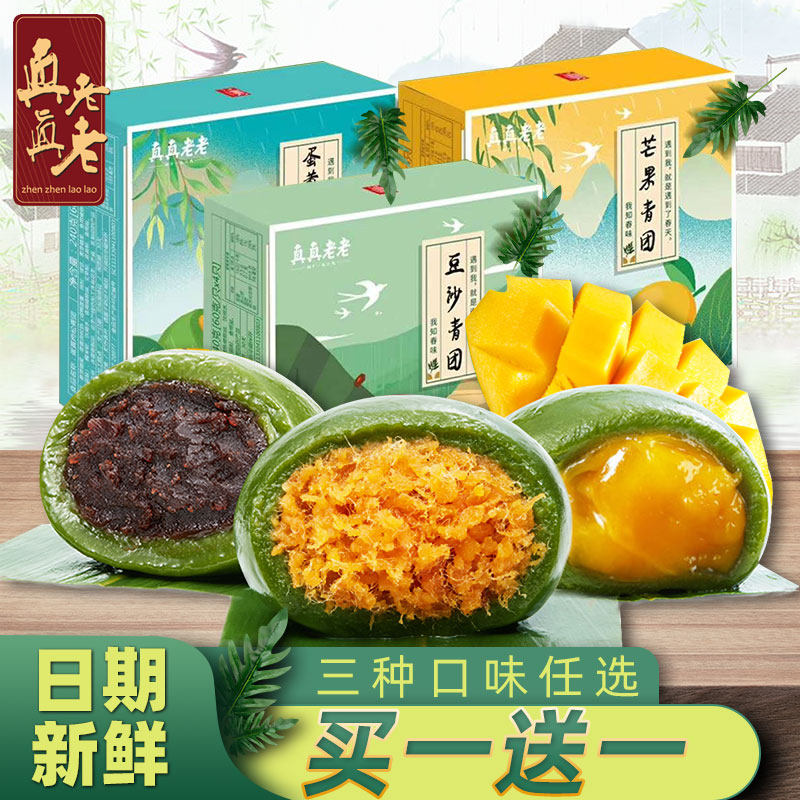 Really old and old youth group wormwood glutinous rice glutinous rice cake salted egg yolk meat floss dumpling mochi mango flavor handmade Internet celebrity snacks
