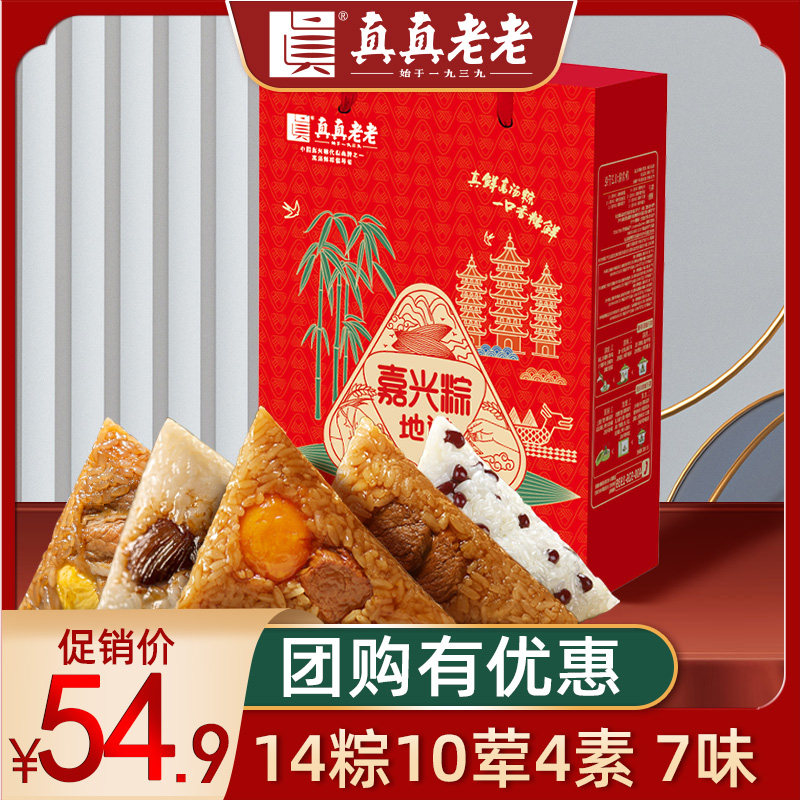 Really old old blessing glutinous rice 14 glutinous rice 7 flavored glutinous rice gift boxed group buy Jiaxing egg yolk big fresh meat brown Dragon Boat Festival gift