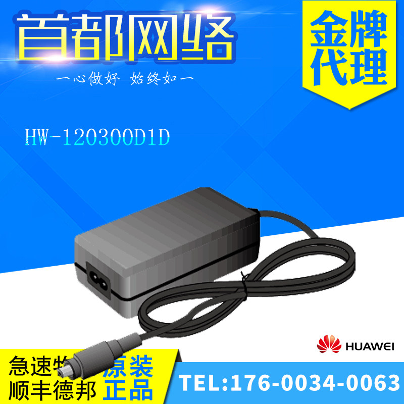 Huawei Huawei HW-120300D1D AC input DC output 36W power adapter