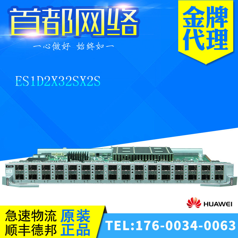 ES1D2X32SX2S Huawei 77 Series 32 32 10,000 trillion B Ethernet Optical Interface Board (X2SSFP)