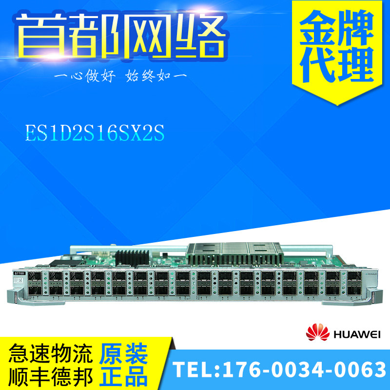 ES1D2S16SX2S Huawei 77 Series 16 16 10,000 trillion 10,000 trillion SFP 16 16 one thousand trillion Optical lip card 