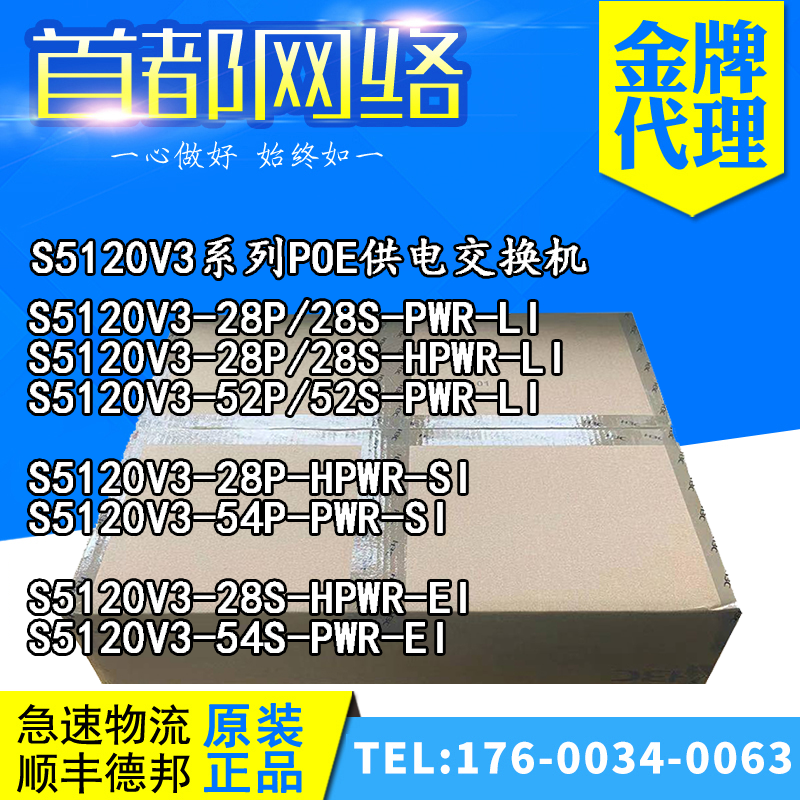 S5120V3-28P 52P 28S 52S 54P-PWR HPWR-LI-SI-EI Huasan POE Switch