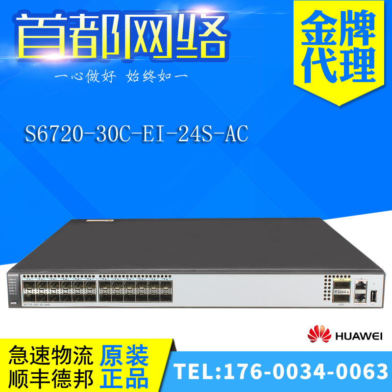 S6720-30C-EI-24S-AC S6720-30C-EI-24S-AC 54C-EI-48S-AC Huawei 24 48 48 10,000 trillion SFP switch
