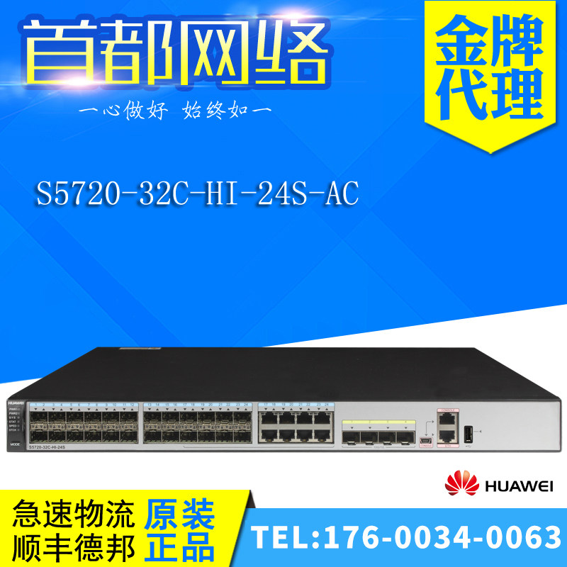 S5720-32C-HI-24S-AC Huawei 24 full one thousand trillion light outlet for 8 one thousand trillion electric outlet core switch