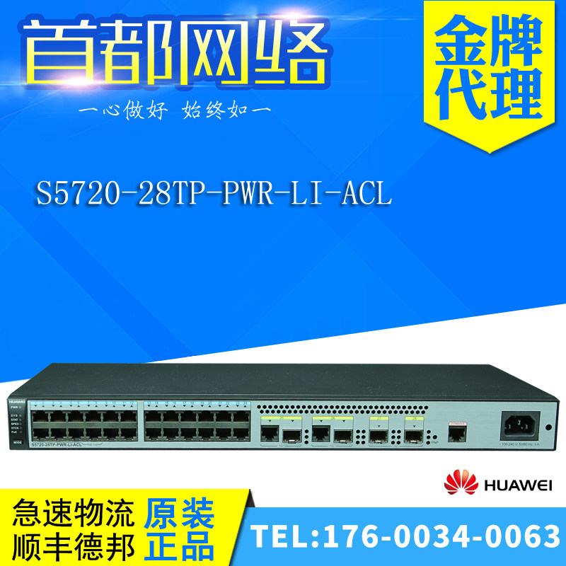 Huawei S5720-28TP-PWR-LI-ACL 24 mouth one thousand trillion POE Switch brand new line goods