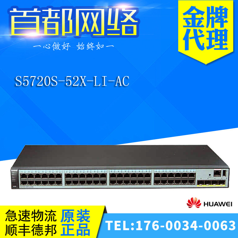 S5720S-52X-LI-AC Huawei 48 whole one thousand trillion electric 4 optical ports second floor network management convergent switch
