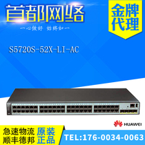 S5720S-52X-LI-AC Huawei 48 whole one thousand trillion electric 4 optical ports second floor network management convergent switch