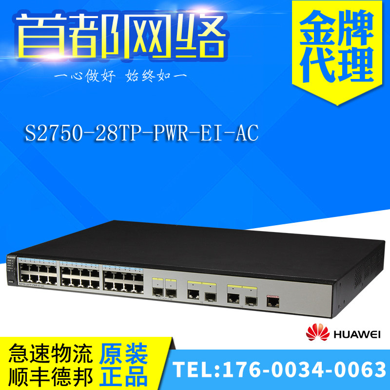S2750-28TP-PWR-EI-AC Huawei can manage the second layer 24 ports 100M intelligent POE power supply switch