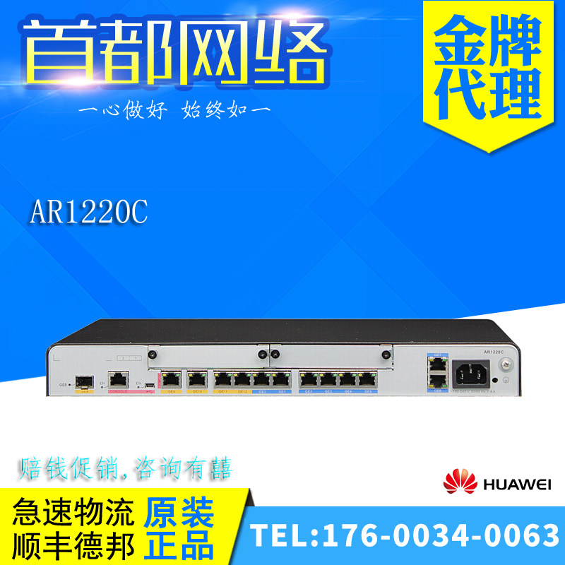 Huawei AR1220C enterprise-class 4WAN port one thousand trillion routers 1000 trillion optical ports WAN 8000 trillion LAN