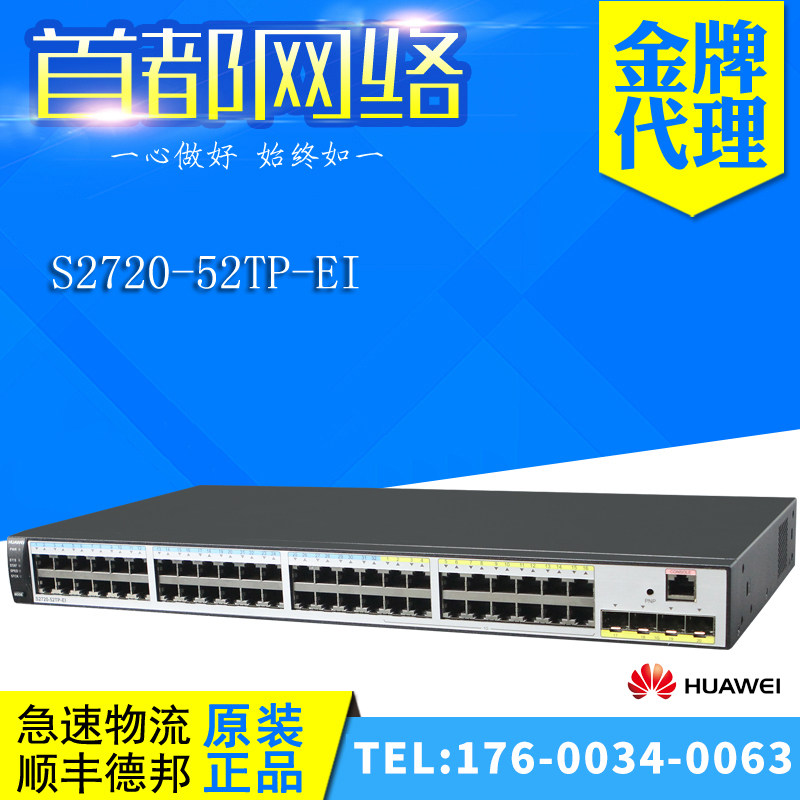 S2720-52TP-EI Huawei 32 port 100 trillion 16 16 port one thousand trillion electric-grade switch AC power supply