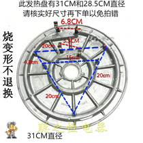 Suitable for 1950W rice cooker heating plate diameter 31CM rice cooker heating plate accessories