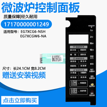 Microwave oven accessories EG7XCG6-NSH EG7XCGW6-NA membrane switch 17170000001249 brand new