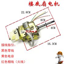Far East brand diamond brand floor fan motor Ceiling fan fan motor Pure copper wire single bearing motor motor