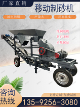 Mobile sand making machine small mobile hammer construction waste concrete pebbles rock crushing crusher manufacturer