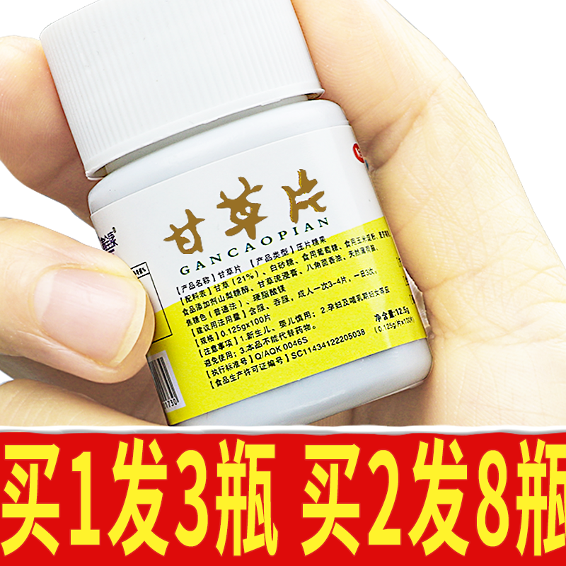 Old brand licorice tablets 100 tablets bottled with extra concentrated type stop Tongren chemical throat protection throat clearing and moisturizing throat square phlegm containing tablets