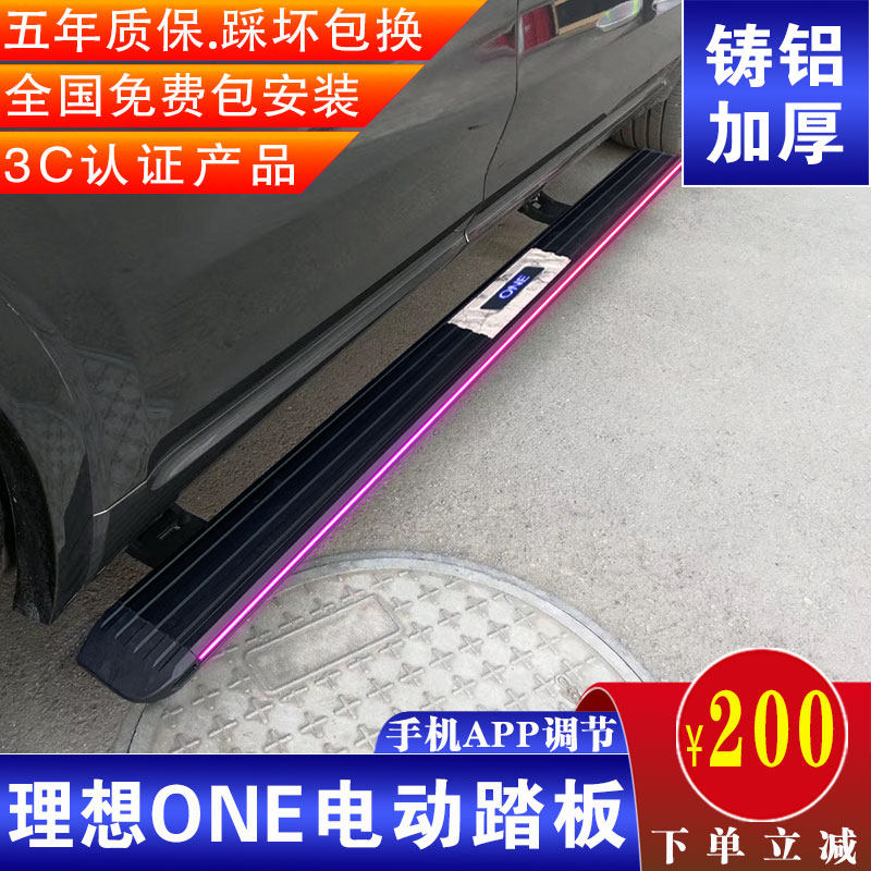 Ideal ONE electric pedal ideal SUV modified automatic streamer welcome pedal car intelligent special pedal