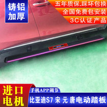 BYD Downs second-generation electric pedal S7 Song MAX Yuan POR retrofit full intelligent automatic flow light Yingbin foot pedal