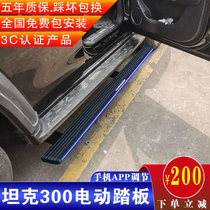 Great Wall Tank 300 Electric Pedal Wei Faction Tank Retrofit SUV Retrofit Intelligent Automatic Flow Light Welcome Foot Pedal