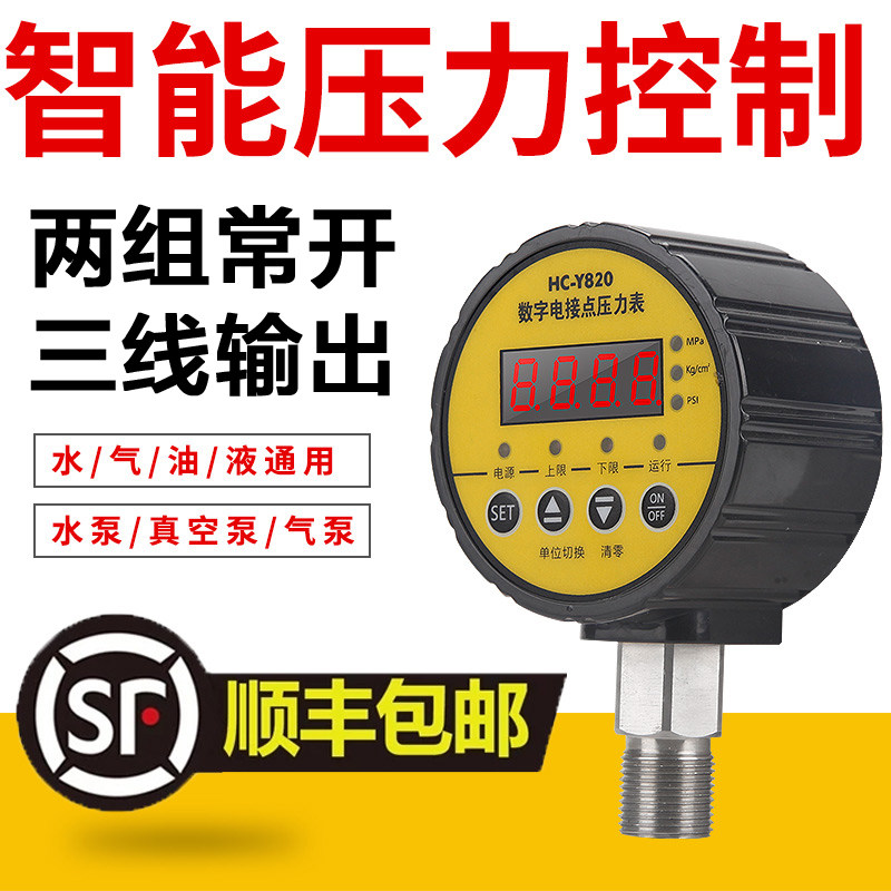 Digital digital display seismic magnetic auxiliary electric contact water pressure gauge 0-1.6 0.6 40mpa vacuum gauge controller