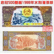 New Inc Laos 500 Kip banknotes 1988 Asian foreign currency Foreign Currency Collection Collection collection genuine