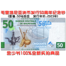 Иностранная валюта 【全新无47】毛里塔尼亚50乌吉亚 2023年纪念钞非洲纸币unc真品