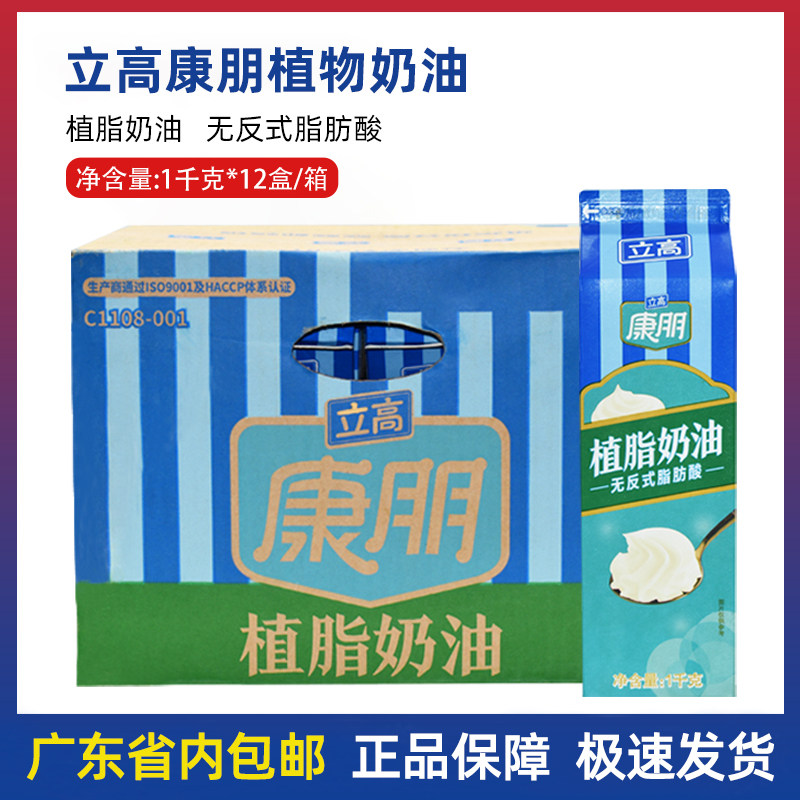 Standing High Corkon Plant Cream Light Milk Cream 1kg Fresh Cream Lean Cream Grease Sweet Cream Cake whole box