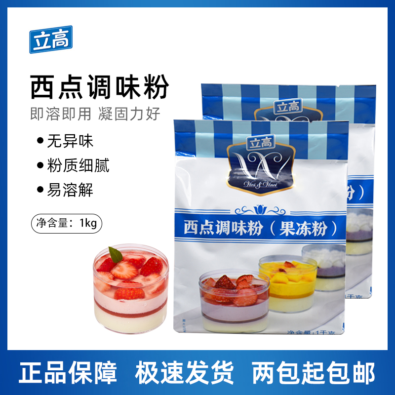 Ligao Double V Jelly Powder Mu Si Powder (Cake Premixed Powder) Original Jelly Powder 1KG Pack Baking Raw Material