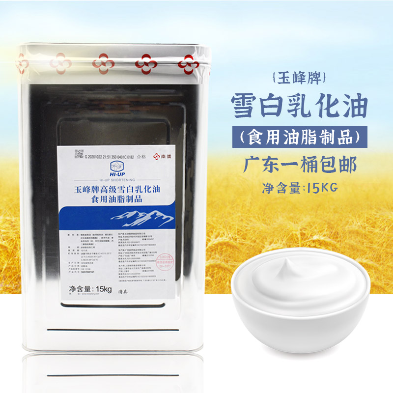 Nanqiao Yufeng brand high-grade snow white emulsified oil white oil shortening 15kg barrel Nanqiao ghee