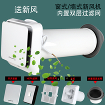 4 inch household fresh air system simple wall blower window type PM2 5 filter intake fresh air fan 110