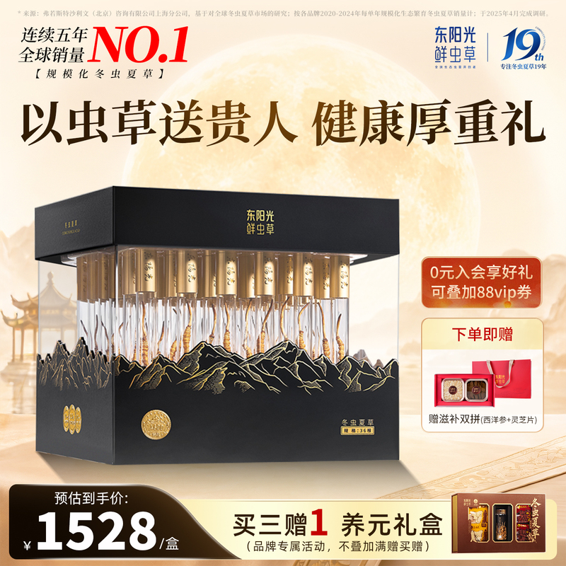 【Mid-Autumn Gift Box】Dongguangyang Cordyceps Sinensis Freeze-Dried Fresh Cordyceps 36 Pieces Cordyceps Golden Mountain Gift for Elders 【Mid-Autumn Gift Box】Dongguangyang Cordyceps Sinensis Freeze-Dried Fresh Cordyceps 36 Pieces Cordyceps Golden Mountain Gift for Elders