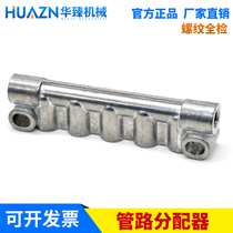 Two three four five six seven eight eight-way oil distributor pipeline oil distributor oil distributor M8*1 quantitative oil row connector