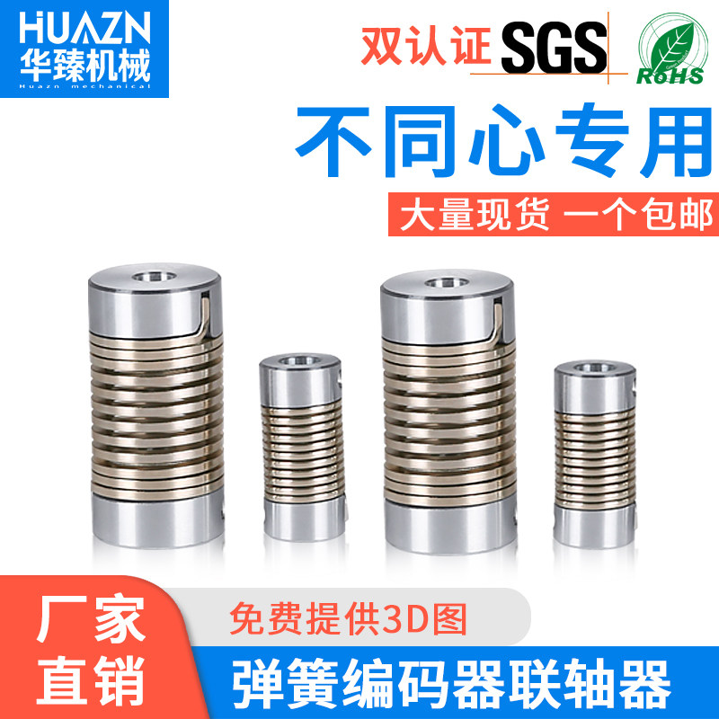 弹簧联轴器编码器步进伺服电机弹性大扭矩螺纹柔性连轴器绕线