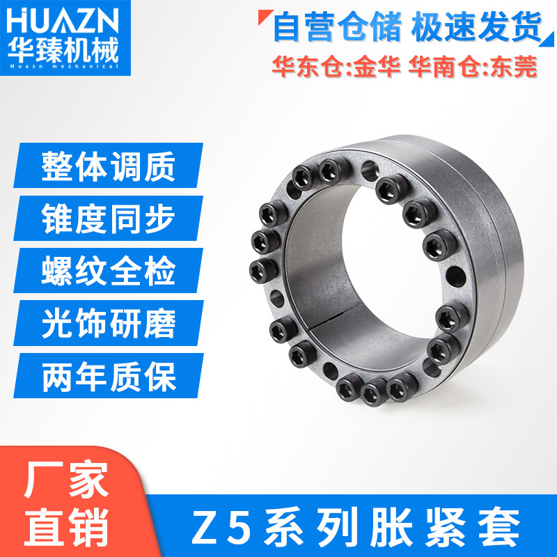 Z5胀紧套ZJ5涨紧套KTR401胀套TLK451涨套免键轴衬RLK401大扭矩