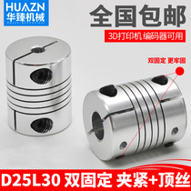 D25L30 Elastic winding aluminum alloy clamping and holding encoder 3D printing stepper motor 5 6 7 8 10