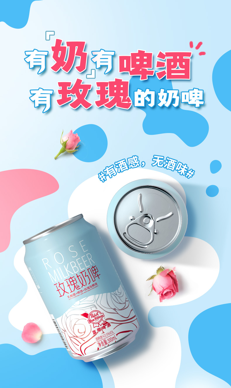 Blue Ribbon 蓝带 玫瑰奶啤 300ml*12罐 天猫优惠券折后￥49包邮（￥69-20）