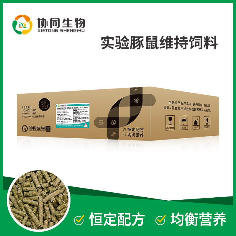 Synergistic biology SPF-grade experimental guinea pig feed Dutch pig guinea pig maintenance rat food (need to shoot 20)