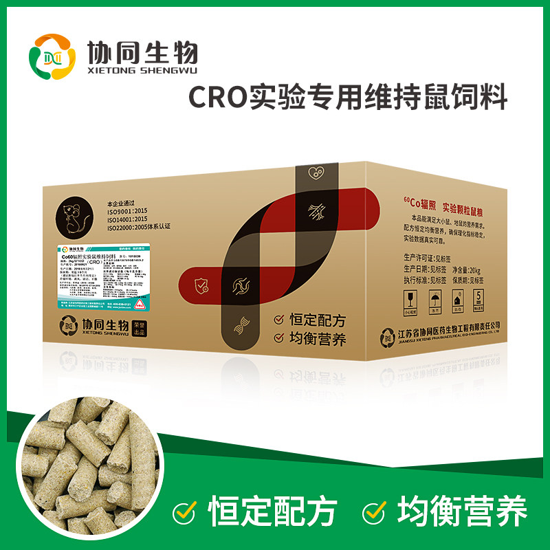 Synergistic biology SPF grade CRO laboratory rat breeding food aluminum foil packaging whole box 20kg needs to shoot 20