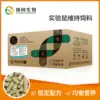 Synergistic biology 2kg experimental rat maintenance feed size White rat growth and reproduction rat food rat feed