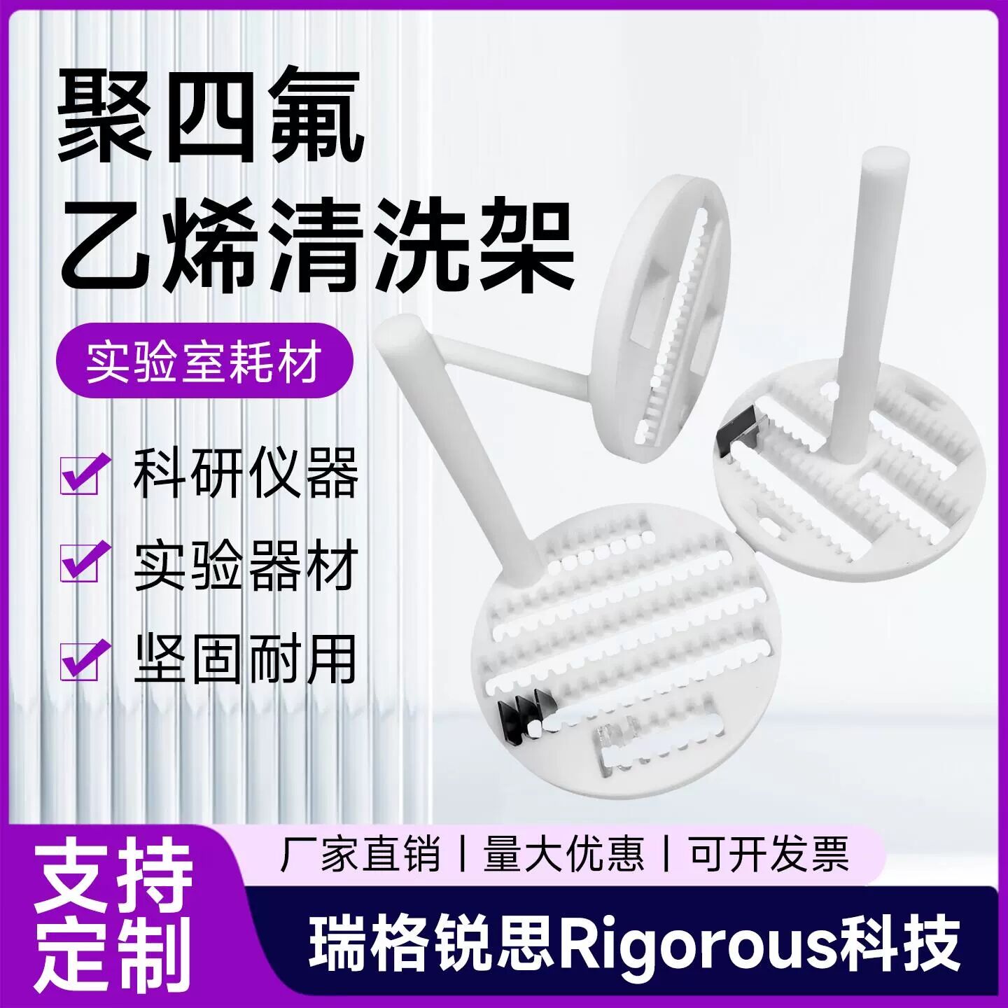 聚四氟乙烯清洗架 ITO/FTO导电玻璃 耐酸碱镂空花篮 清洗花篮开票