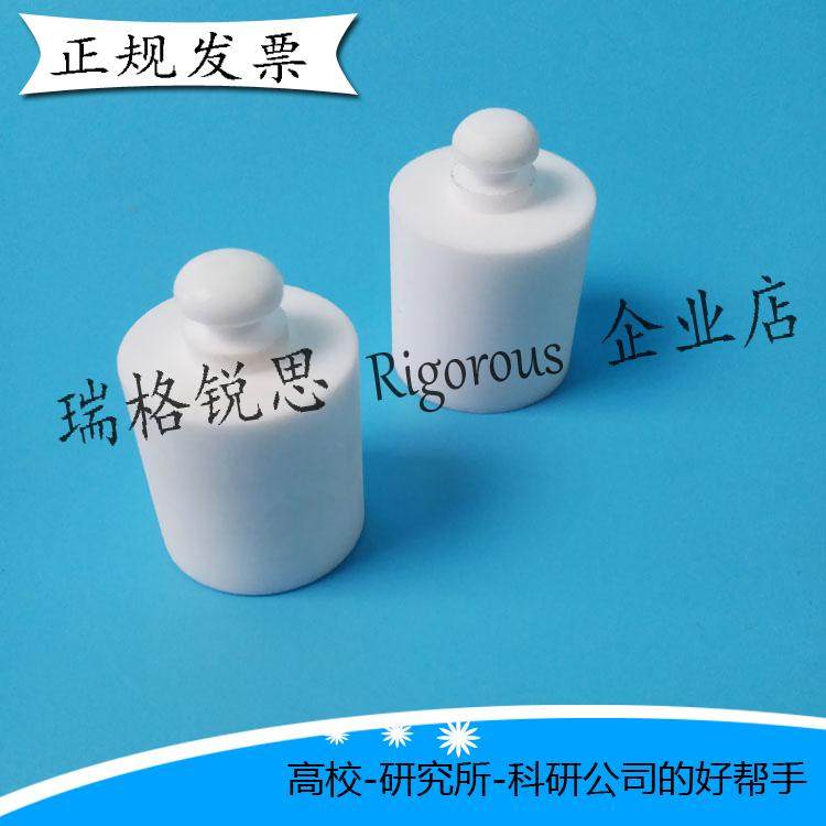 聚四氟乙烯砝码 特氟龙药典标准 F4空心胶脆碎度测定PTFE砝码20克