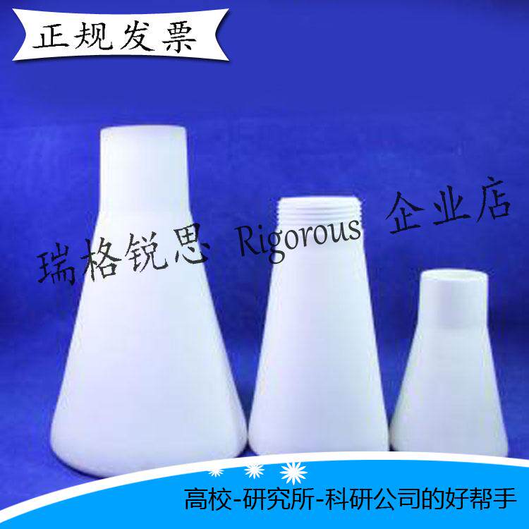 耐酸耐碱耐腐蚀聚四氟乙烯烧瓶 铁氟龙 特氟龙 PTFE烧瓶 无刻度