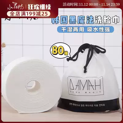 Xiaohuafang Korea DAMAH black magic wash towel cleansing towel cotton disposable thick makeup remover dry and wet