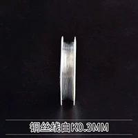 Медные шелковые нитки, 0.3mm