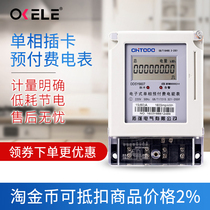 Single-phase Card prepaid meter Smart IC card electronic digital home rental room LCD meter 220V