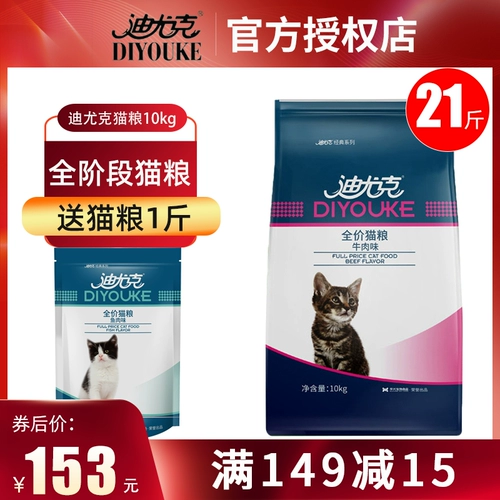 迪尤克 Вкус говядины кошки 10 кг кг взрослый кот котт кот британская коротка с коротки