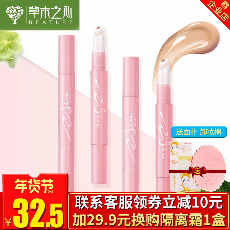草木之心植物多效遮瑕笔唇部打底盖斑点黑眼圈痘痘雀斑遮暇液膏棒