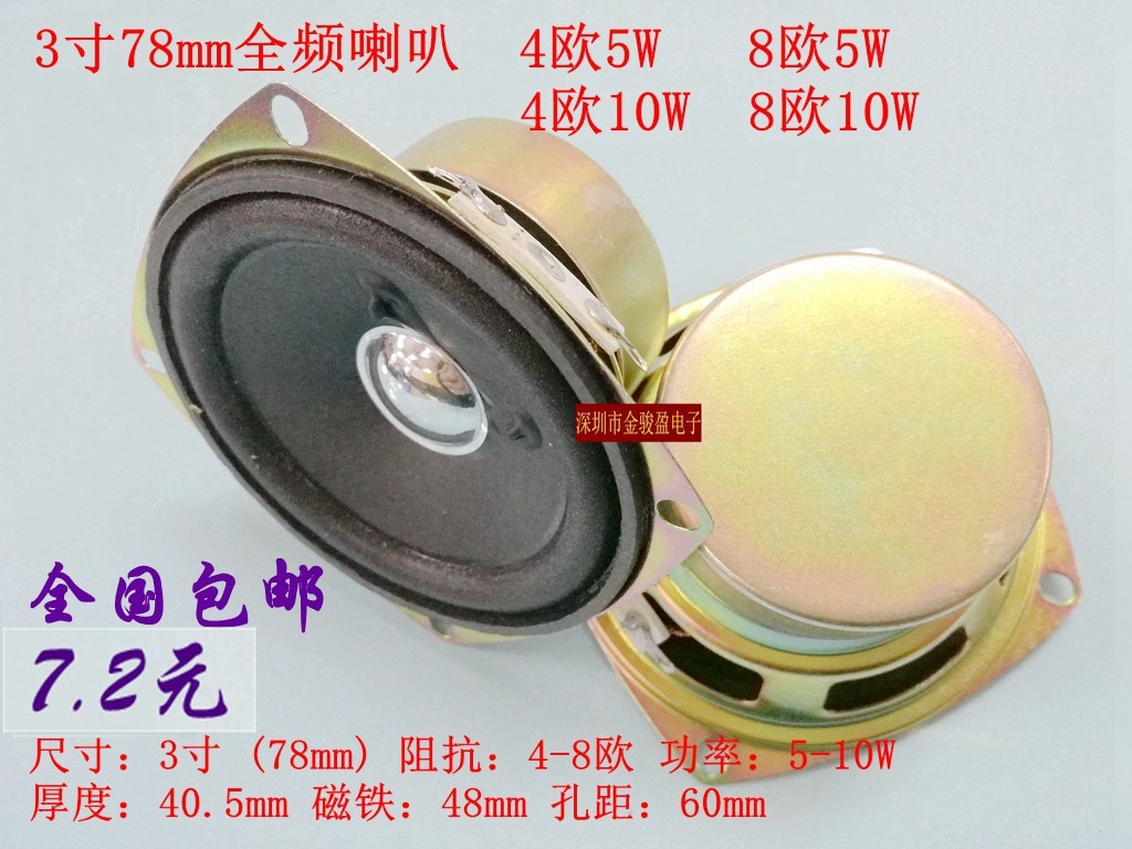 3-inch 78mm77mm double internal magnetic 16 core full frequency horn 4 Euro 8 Euro 5W10W small sound speaker